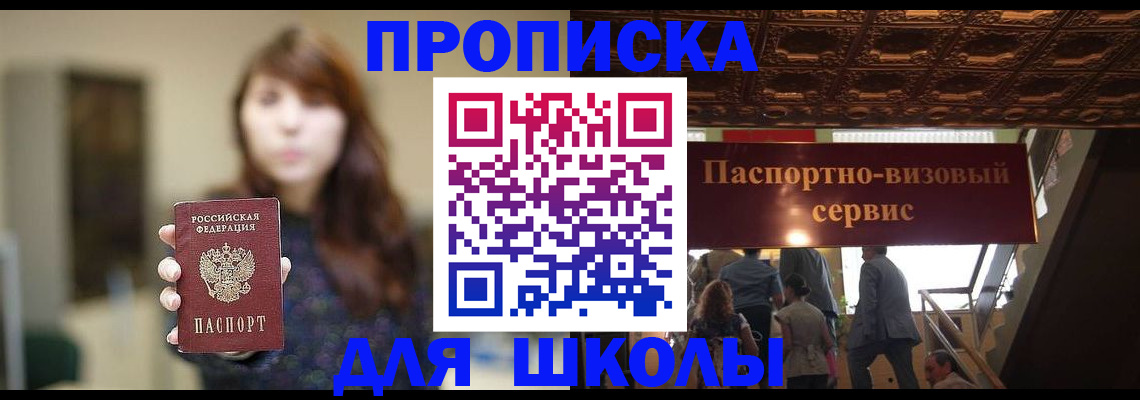 временная прописка в Арске