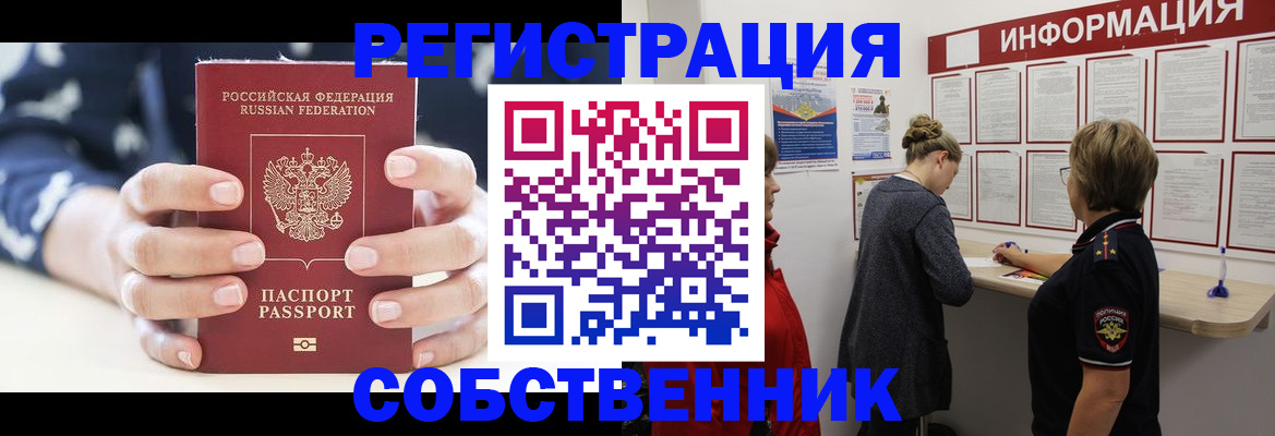 временная регистрация в квартире в Арске
