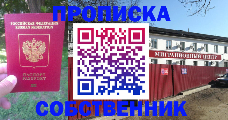 временная регистрация законно в Арске